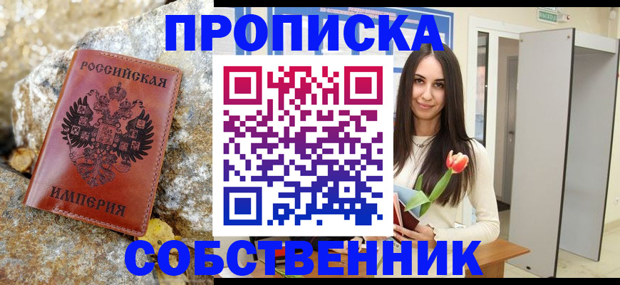 прописка 2025 в Бронницах