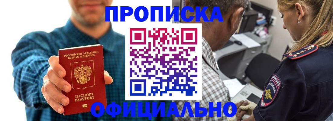 прописка для работы в Бронницах