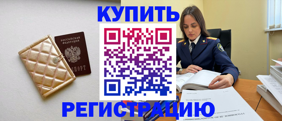 временная регистрация недорого в Бронницах