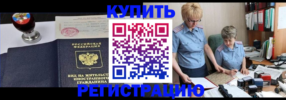 временная прописка в Бронницах