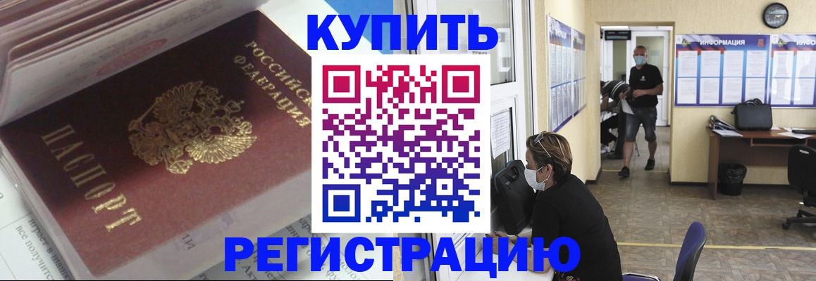 прописка гарантия в Бронницах